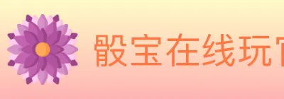 骰宝在线玩官方平台 logo
